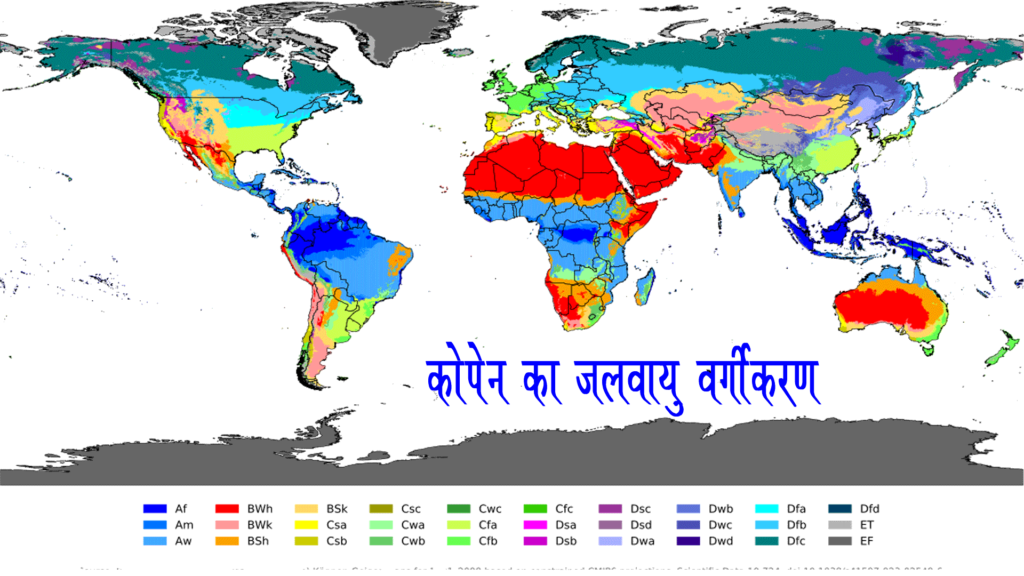 कोपेन का जलवायु वर्गीकरण